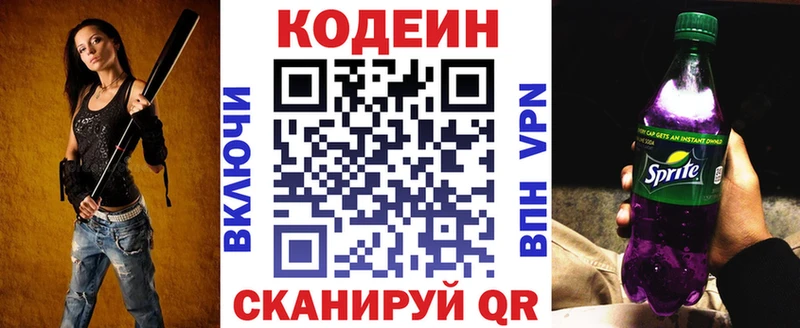 Кодеиновый сироп Lean Purple Drank  Приморско-Ахтарск 
